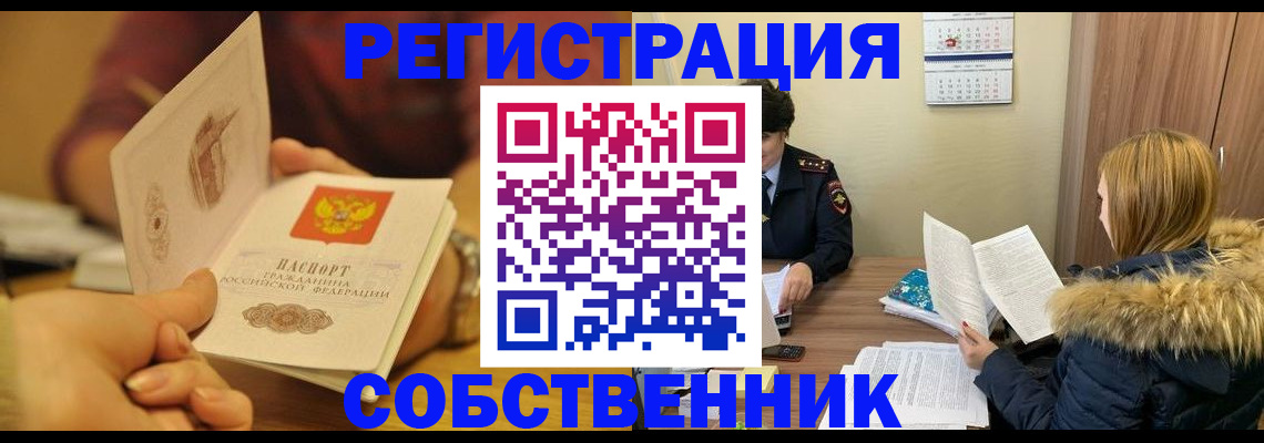 миграционный учет в Астраханской области