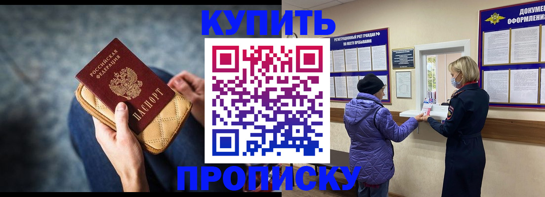 прописка законно в Астраханской области