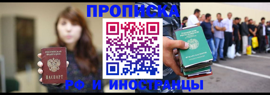 временная прописка в Астраханской области