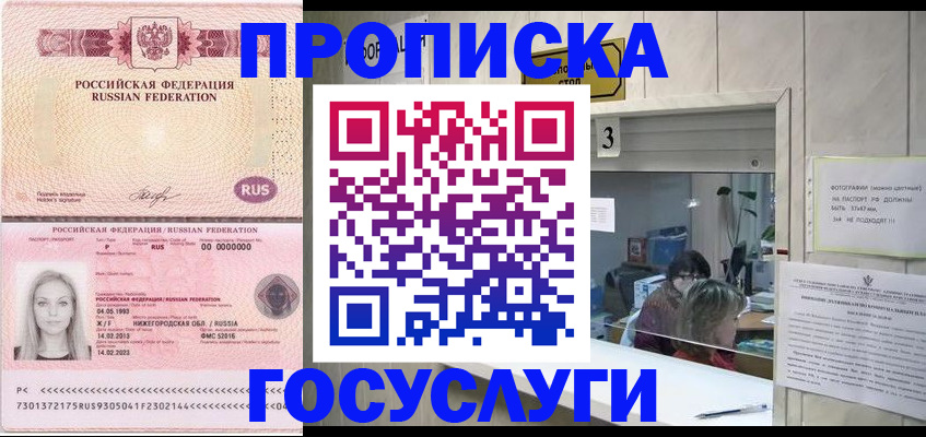 прописка паспорт в Астраханской области