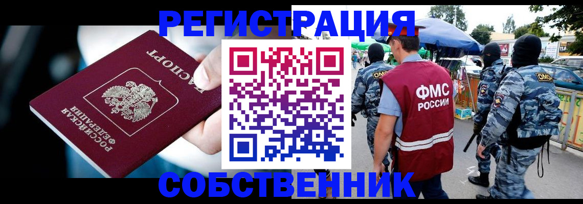временная регистрация в квартире в Астраханской области